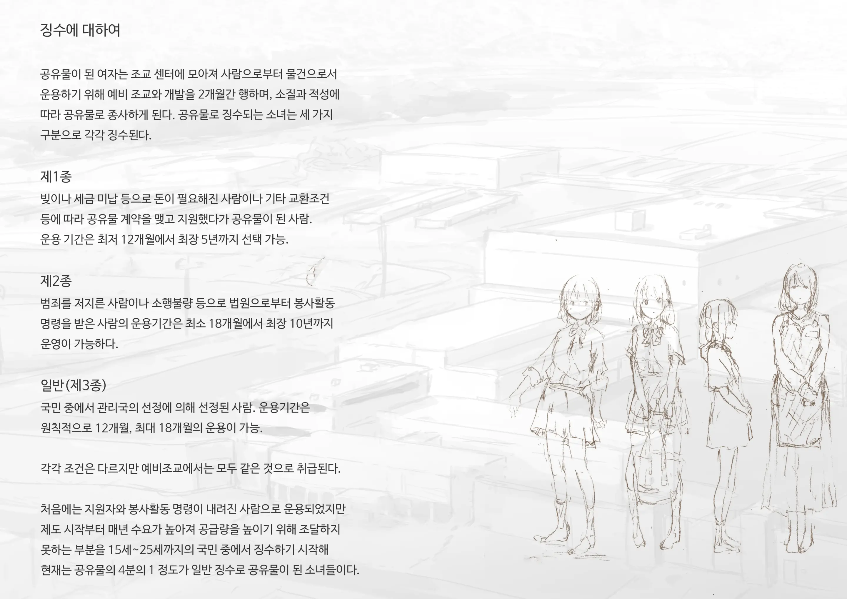 Kouyuubutsu Shoujo ~Kuni Kara Jinken O Hakudatsu Saremono Toshite Atsukawareru Onnanoko No Hanashi~ | 공유물 소녀 ~나라에서 인권을 박탈 당하고 물건으로 취급받는 여자아이의 이야기~
